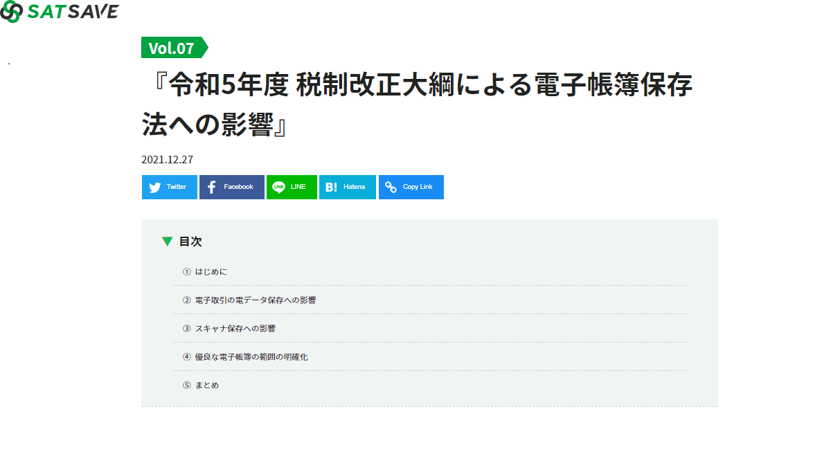 令和5年度 税制改正大綱による電子帳簿保存法への影響|ブログ 令和5年度 税制改正大綱による電子帳簿保存法への影響|ブログ