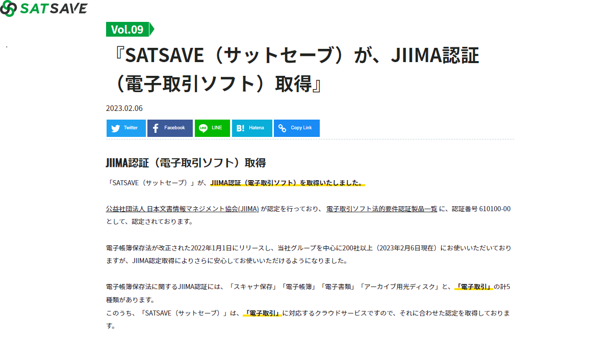 JIIMA認証（電子取引ソフト）取得｜ブログ｜SATSAVE（サットセーブ）